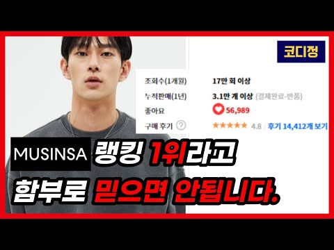 모르면 당합니다. 무신사 1위 맨투맨 해체쇼 ( 소버먼트 )