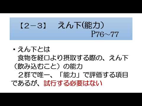 令和６年度認定調査従事者新任者研修「第２群」