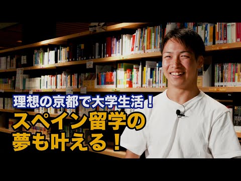 【KSU Letter＋】理想の京都で大学生活！スペイン留学の夢も叶える！