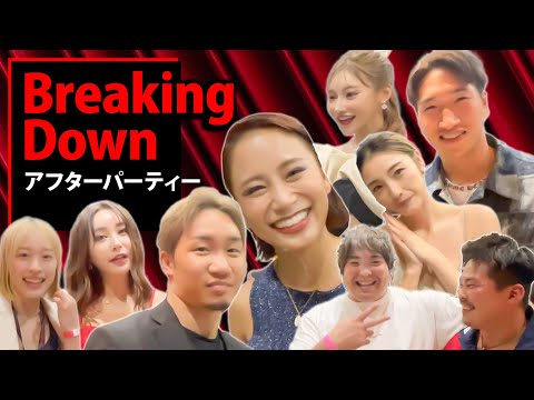 【BREAKINGDOWN】アフターパーティー