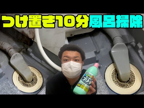 【大掃除】つけ置き10分！キッチンハイターでお風呂の床・排水口・浴槽エプロン・パッキン・天井のカビ取り＆ブリーチ使い方！DIY系YouTuber（元設備現場監督・元ビルメンテナンス業）