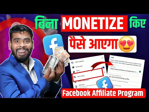 Facebook Affiliate Program 💰| Facebook New Update | Facebook Monetization Update