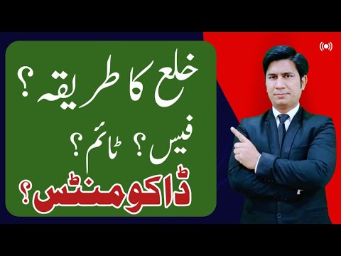 Khula | Khula Law In Pakistan  خلع کا قانون