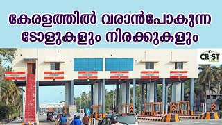 Kerala NH 66 tolls & Prices