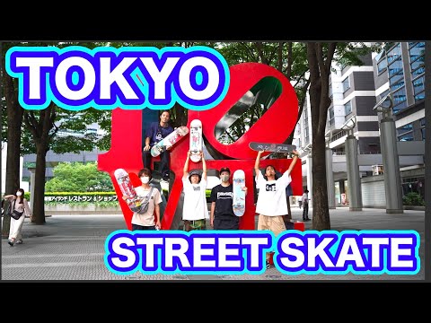 TOKYO STREET SKATE！東京のスケートスポットを攻めまくる！