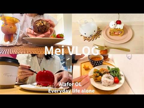 【vlog】笑って話して過ごしたアラフォーOLの日常👩🏻‍💼|可愛いケーキ🍎|失敗多めの料理🙅‍♀️