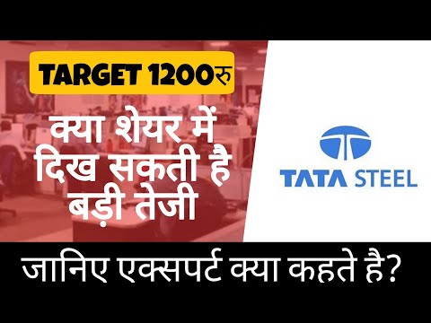 tata steel share news • tata steel क्या और बढ़ सकता है? जानिए एक्सपर्ट की राय