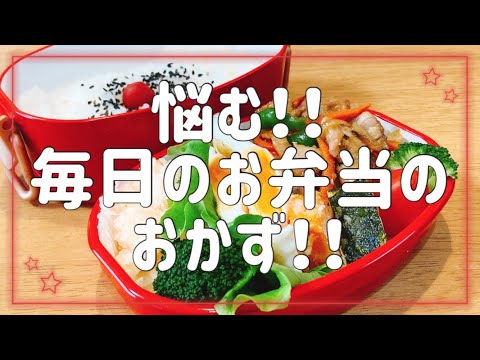 【お弁当のおかずに悩んだ日】結果普通のお弁当【娘弁当】