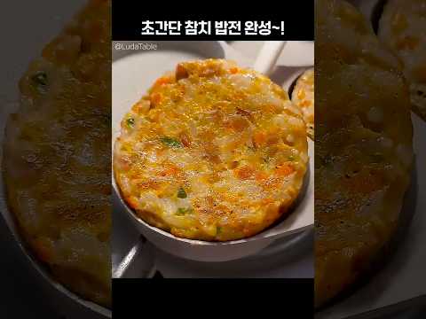 찬밥을 이렇게 했더니 반찬없이 한 끼 뚝딱!