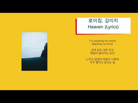 로이킴, 김이지 - Heaven 노래가사 (도깨비 Ost)