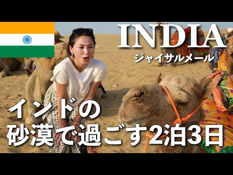 Riding a camel in the Indian desert🐪🇮🇳 [Jaisalmer Day 1]