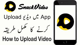 How to Upload Video in Snack Video App | Snack Video App par Video kaise Upload kare