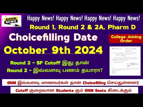 💐🔊 Happy News To Round 1,Round 2,Pharm D & GNM Students |Counselling Date & Joining Date 2024💐👍🏻