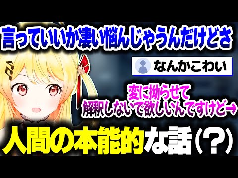 ヒヤヒヤする前振りからのまさかすぎる話題を話す奏ちゃん【ホロライブ切り抜き/音乃瀬奏/ReGLOSS/DEV_IS】