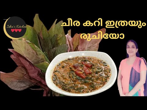 ചോറിനും ചപ്പാത്തിയ്ക്കും ഈ കറി മതി #curry #Nadancurry #Cheeraparippucurry #Ozhichucurry