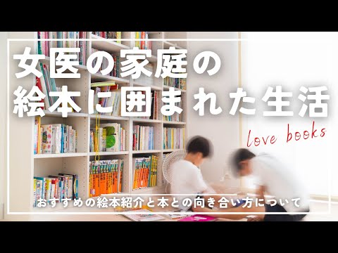 本が好きな子どもに育つ！オススメ絵本紹介と本との向き合い方