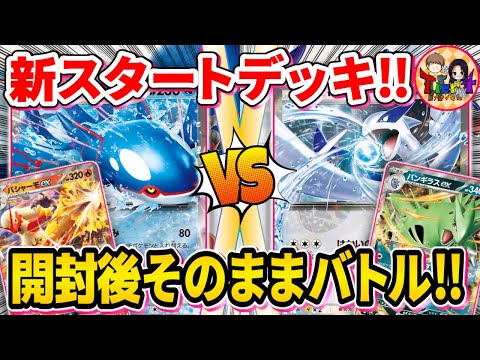 【ポケカ/対戦】金銀VSルビサファ！スタートデッキGenerationsを60枚でそのまま対戦したら面白すぎた！【ポケモンカード/Tier4チャンネル】