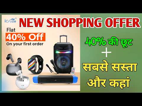 iCruze se Shopping kaise kare | iCruze se flat 40% off kaise shopping kare | new shopping website