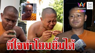 เปิดใจ "มหาเซราะกราว" รีวิวอโวคาโด "พระพยอม" ติงอย่าออกอาการเยอะ | ทุบโต๊ะข่าว | 6/10/66