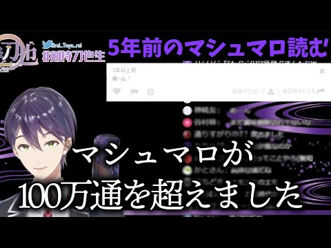 【クソマロ】5年前のマシュマロより、最新作を見て安心感を覚える剣持【にじさんじ/剣持刀也/切り抜き】