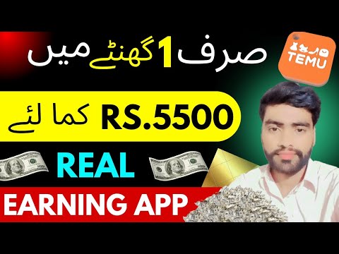 Temu app say paisy kaise kamaye |temu app reviews pakistan | temu app  affiliate program