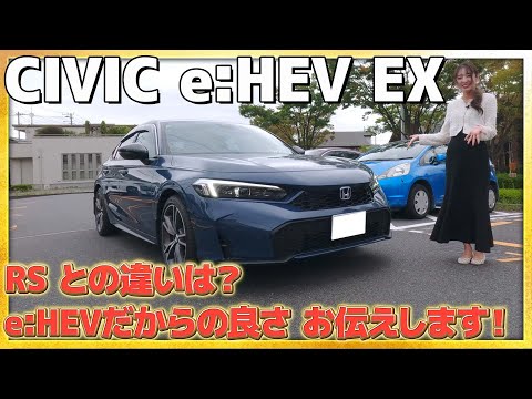 【RSとe:HEVの違いは？】CIVIC e:HEV のオススメなポイントたくさんあります！違いをまるっとお伝えします！#Honda #civic #ホンダ #car #ehev  #新型 #シビック