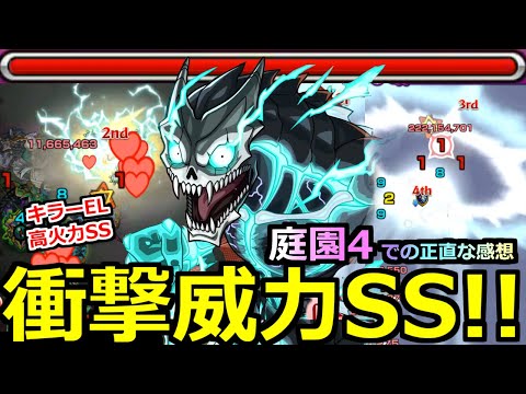 【モンスト】「怪獣8号」《衝撃威力SS!!》庭園4で強いのか!?キラーELワンパンSS&弱点強化!!怪獣8号使ってみた【怪獣8号コラボ】【天魔の孤城空中庭園4】