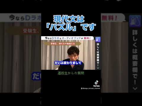 【受験勉強】絶対に教えたくない！DaiGoが高校生なら、こうやって勉強する【メンタリストDaiGo切り抜き】 #shorts メンタリストDaiGo