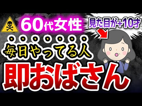 【60代】もはや何やっても70代！髪が圧倒的オバ見えする習慣9選