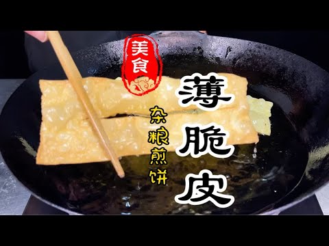 杂粮煎饼里面的薄脆详细做法教程