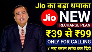 Jio New Recharge Plan 2024 | Jio Plan For Calling | Jio ₹39, ₹49, ₹99 Plan | Jio ISD Plan 2024