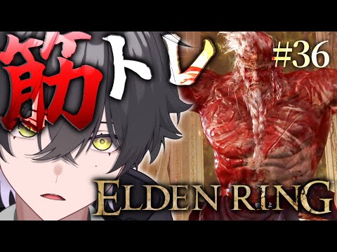 【ELDENRING/#36】ゴッドフレイを葬・ルー【Vtuber/真上マカセ】#エルデンリング