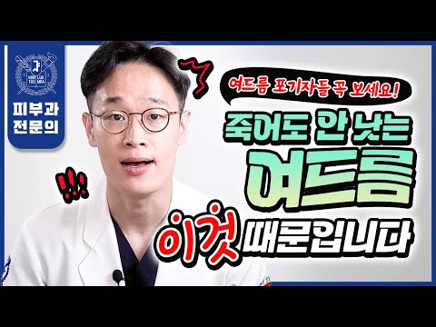 이거 모르면 여드름치료 "100%" 실패합니다 | 그람음성모낭염 말라쎄지아모낭염