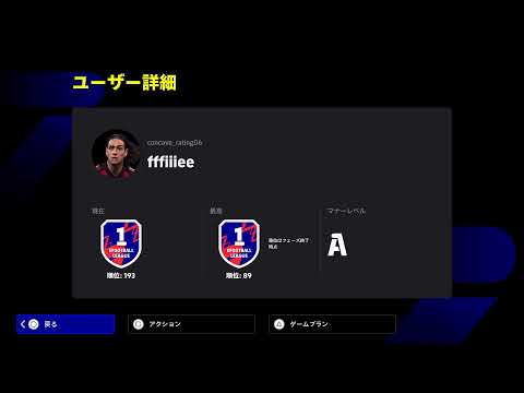 eFootball　イーフト