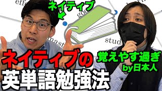 ネイティブの英単語の勉強法が日本人と全然違う＆超覚えやすい！