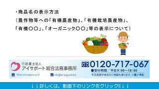 農業における有機JASの第三者認証とは？