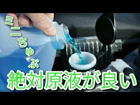 【悲劇】冬のウォッシャ－タンクに水を入れたらいけなかった理由　アルトＦ【車とブログ系YouTubr】 ミニちゅぶTV