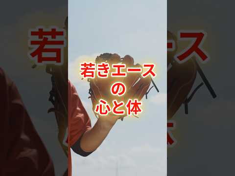 朝ドラ「おむすび」エース投手・翔也が抱える秘密と決断 #佐野勇斗