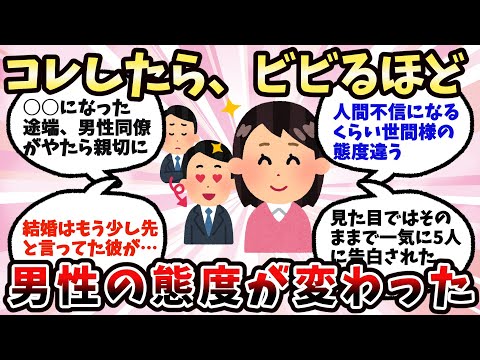 【有益】これしたら急にモテ始めた！って行動教えて【ガルちゃん】