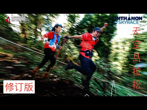 天空马拉松 Inthanon Skyrace 2024 Chiang Mai, Thailand (Part 2) Steven&Leong｜慧走高飞061