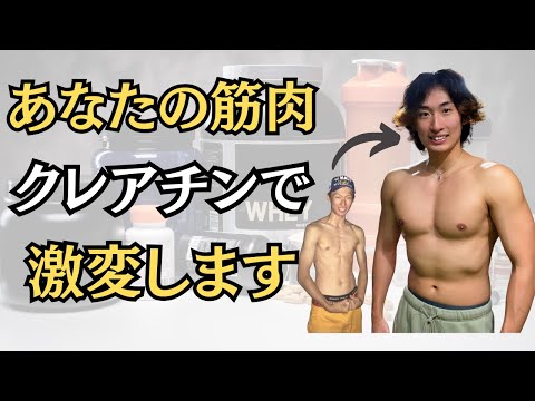 【クレアチン】筋トレしてるなら飲まないと勿体無い！最強のサプリクレアチン！