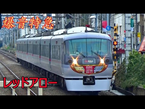 【イイ音♪】レッドアロー日立IGBT-VVVFサウンド&抵抗車の爆音モーターサウンド！