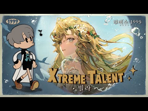 리버스: 1999 | Xtreme Talent - 빌라