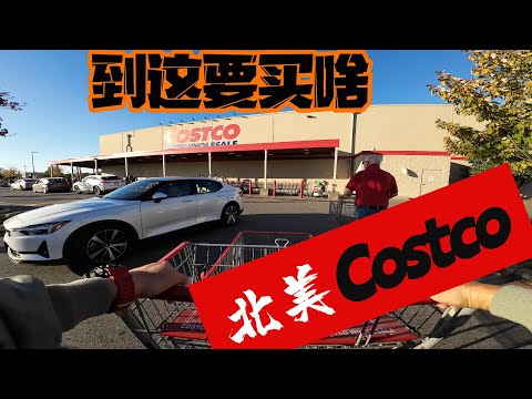 北美第一超市Costco办张会员卡一年就要120加币