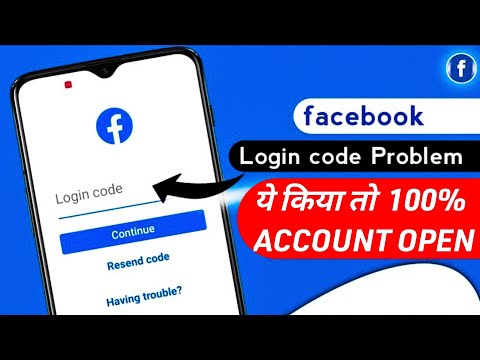 Facebook Login Code | Facebook Not Sending Login Code | Facebook Login Code Problem