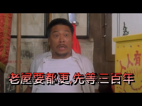 11/28號 晚上 10:00 直播 「老屋要都更,先等三百年」回答觀眾問題