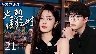 MULTISUB现代都市剧【火烈情狂时/When the fire is crazy】▶EP21 🎶冷峻总裁“范丞丞”遇到温柔护士“白鹿”👩‍⚕️一次偶然引发的邂逅🎉爱在医院里悄然绽放🎂心头唯一钟爱🌺