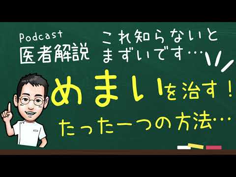 【専門医解説】めまい😵‍💫の資料といったらコレ一択☝