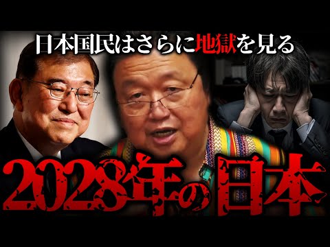 『2028年は僕らはこうやって生き残るしかない…』オリンピックも万博も大失敗に終わった日本はさらに地獄が待っている。【岡田斗司夫 切り抜き サイコパスおじさん】