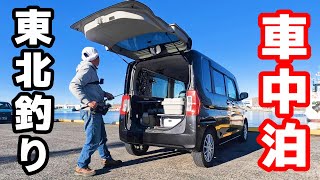 極寒！年末の釣り車中泊の旅in東北（福島編）